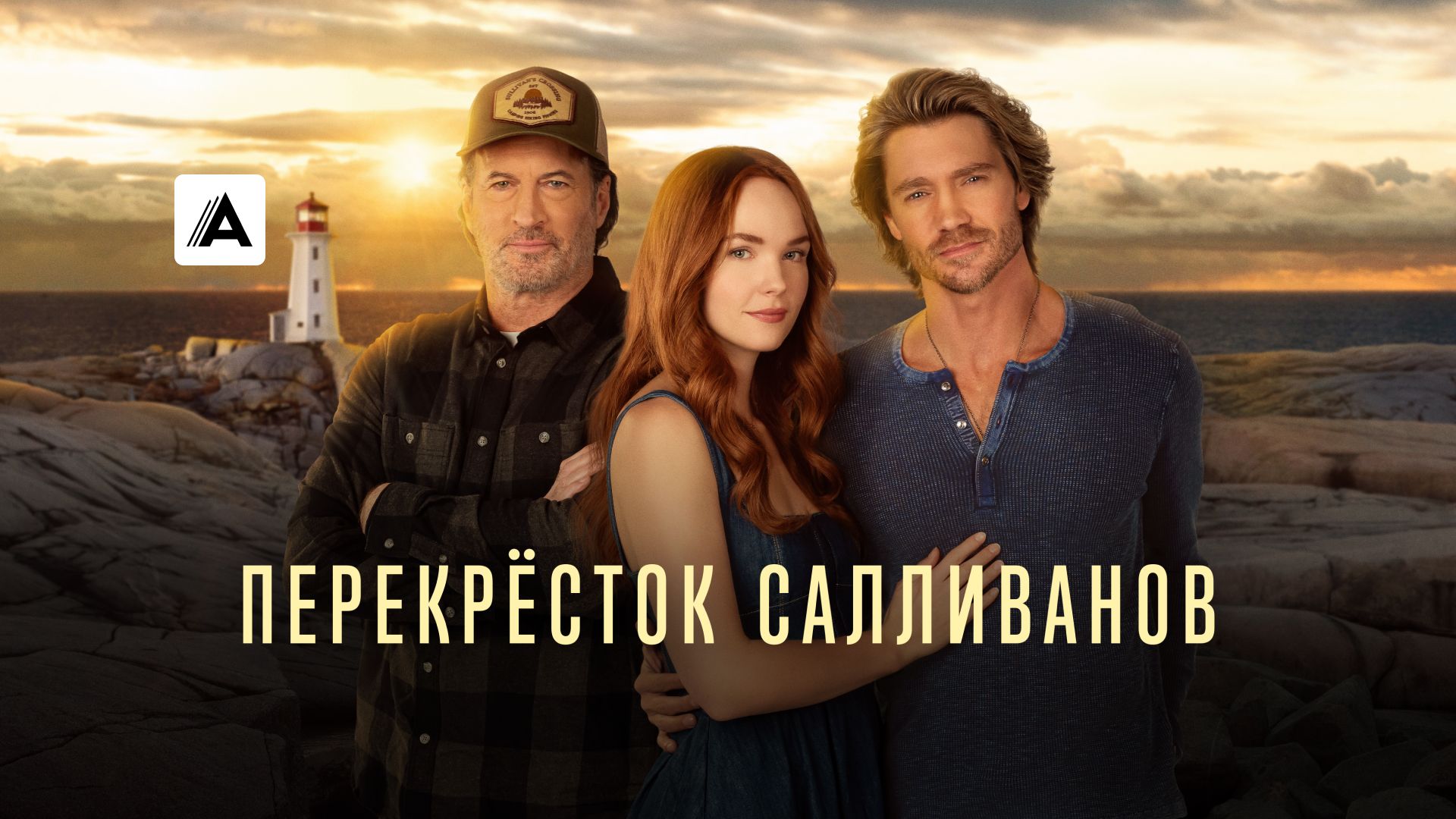Перекресток Салливанов